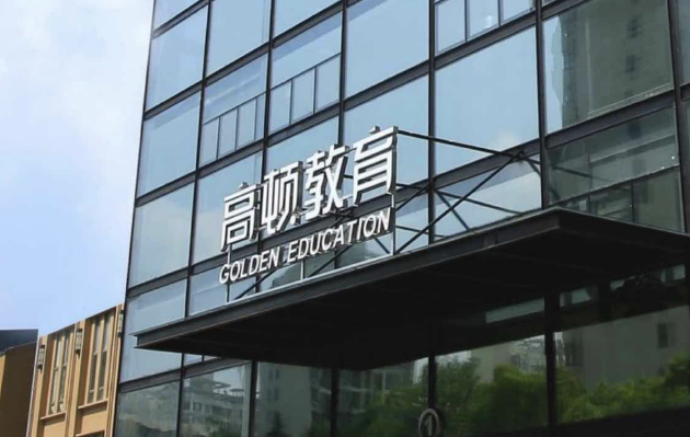 高頓教育跨界旅游 成立首家旅行社，布局旅客票務代理新賽道