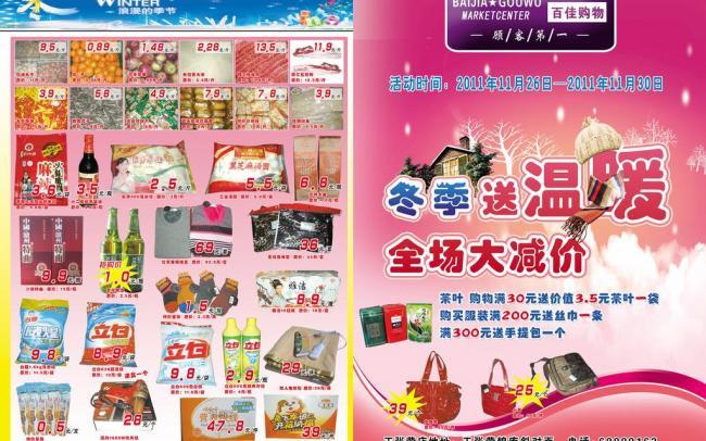 冬日溫情回饋，日用百貨全場大減價