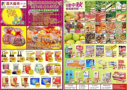 9月13日超市海報 | 日用百貨精選，溫馨生活觸手可及